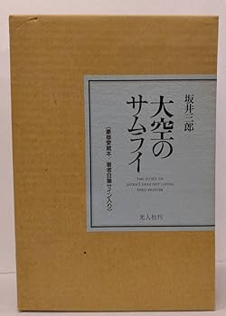 【絶版希少】モービー・ディック航海記　初版　直筆イラスト、サイン入り イラスト入りWサイン本】嗣人 / 立藤灯『 木山千景ノ怪顧録